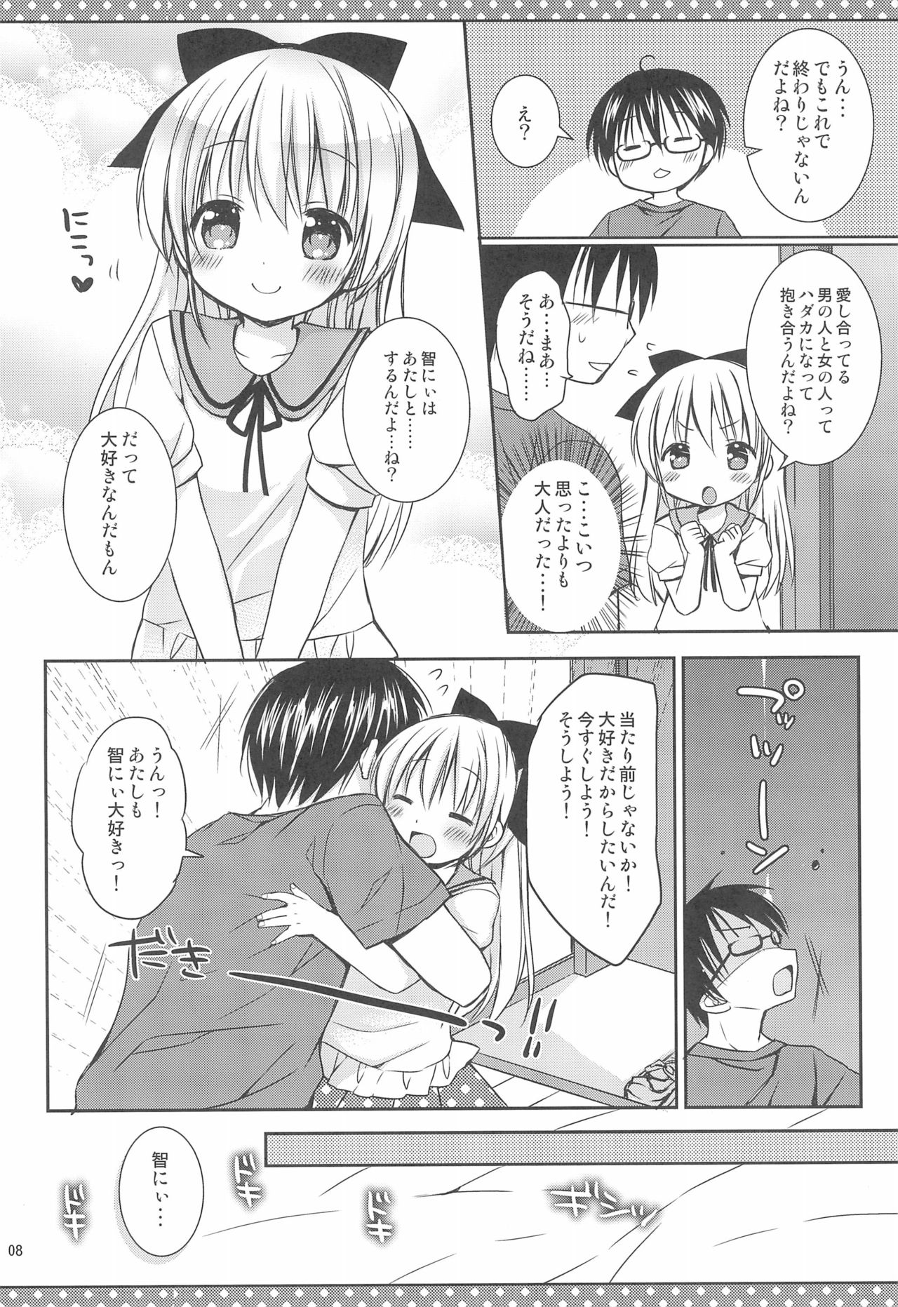 Daisuki no Kiss page 10 full