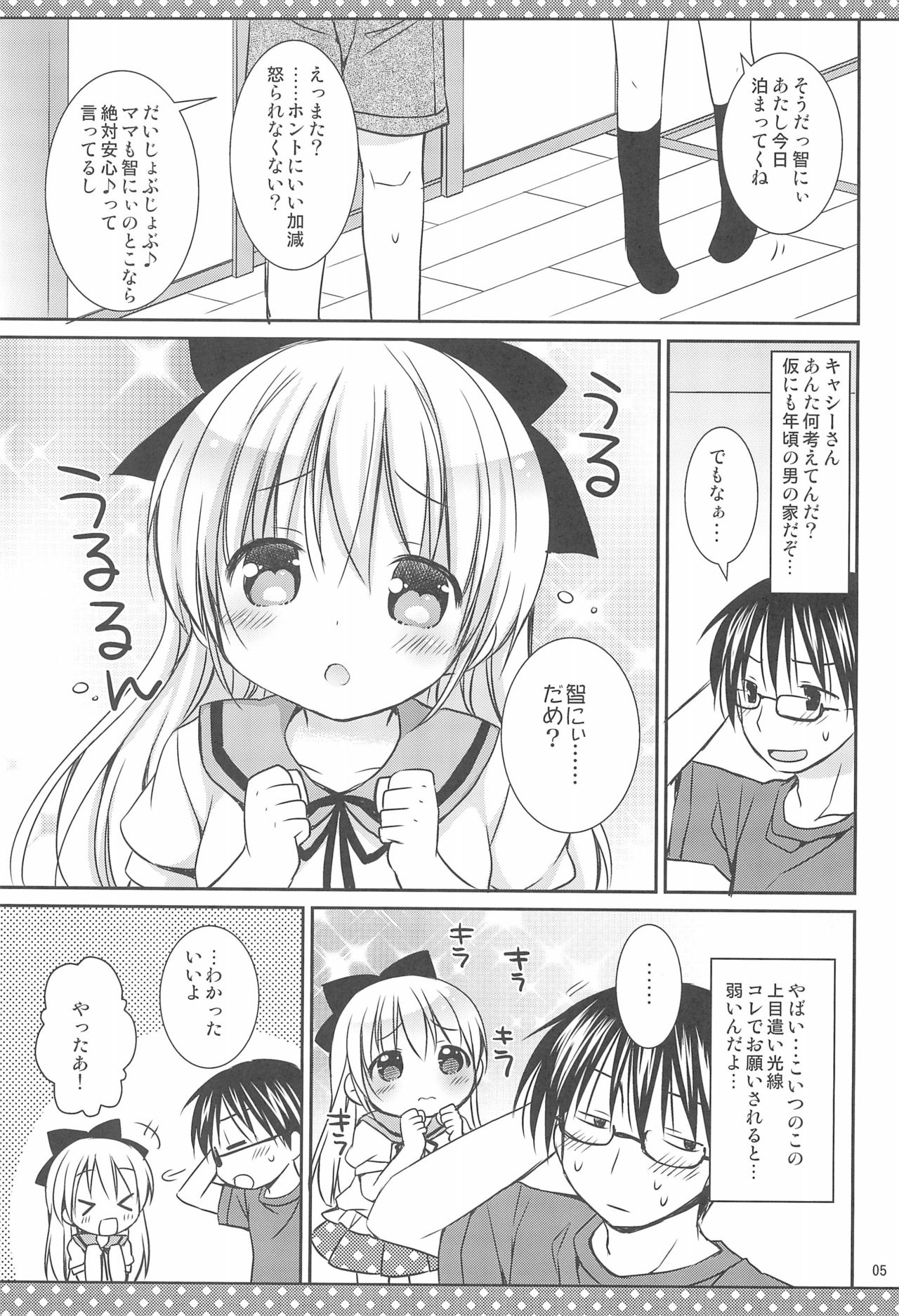 Daisuki no Kiss page 7 full
