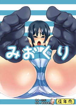 Miokuri