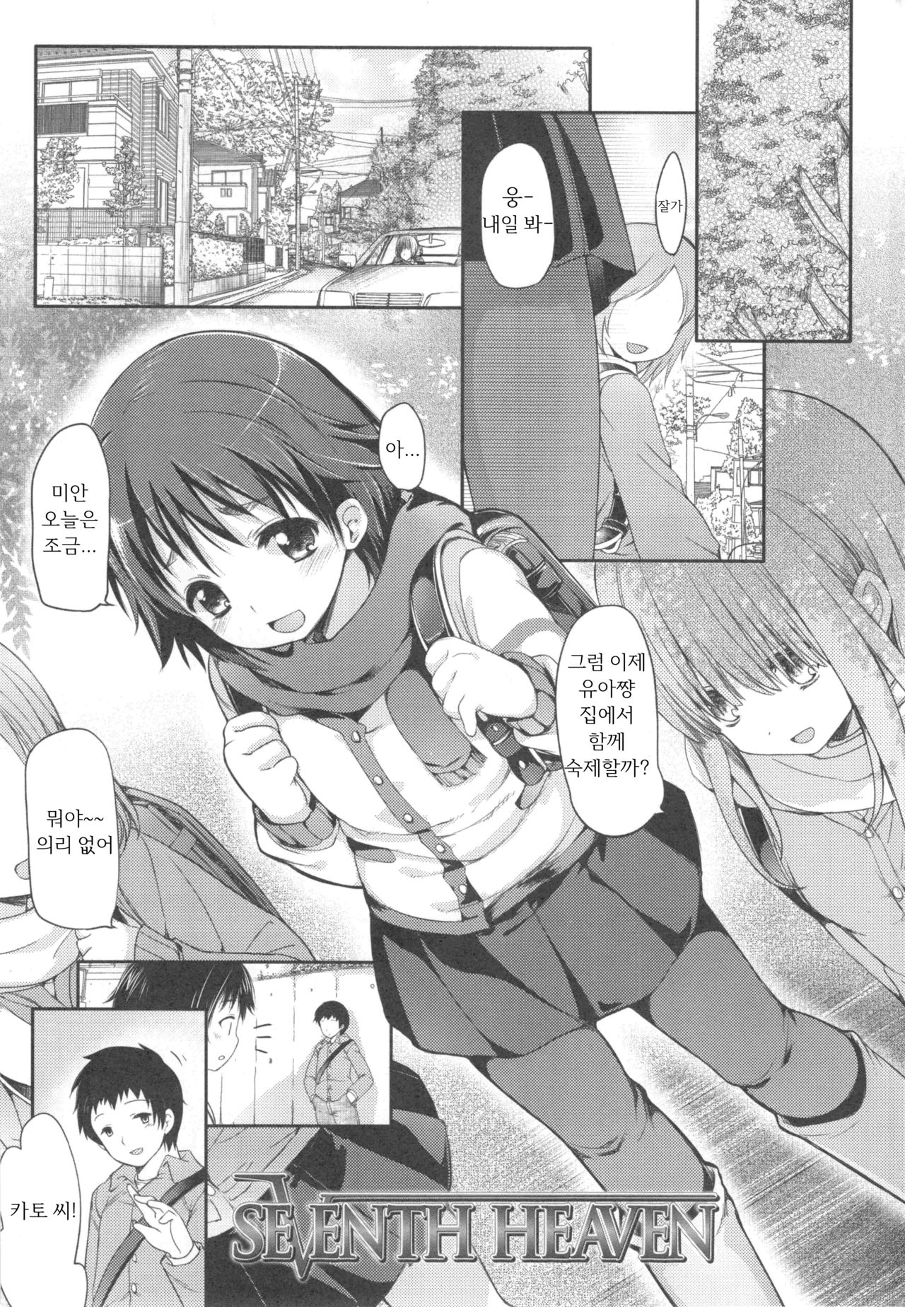 Ijimerarekko | 괴롭혀 지는 아이 page 4 full
