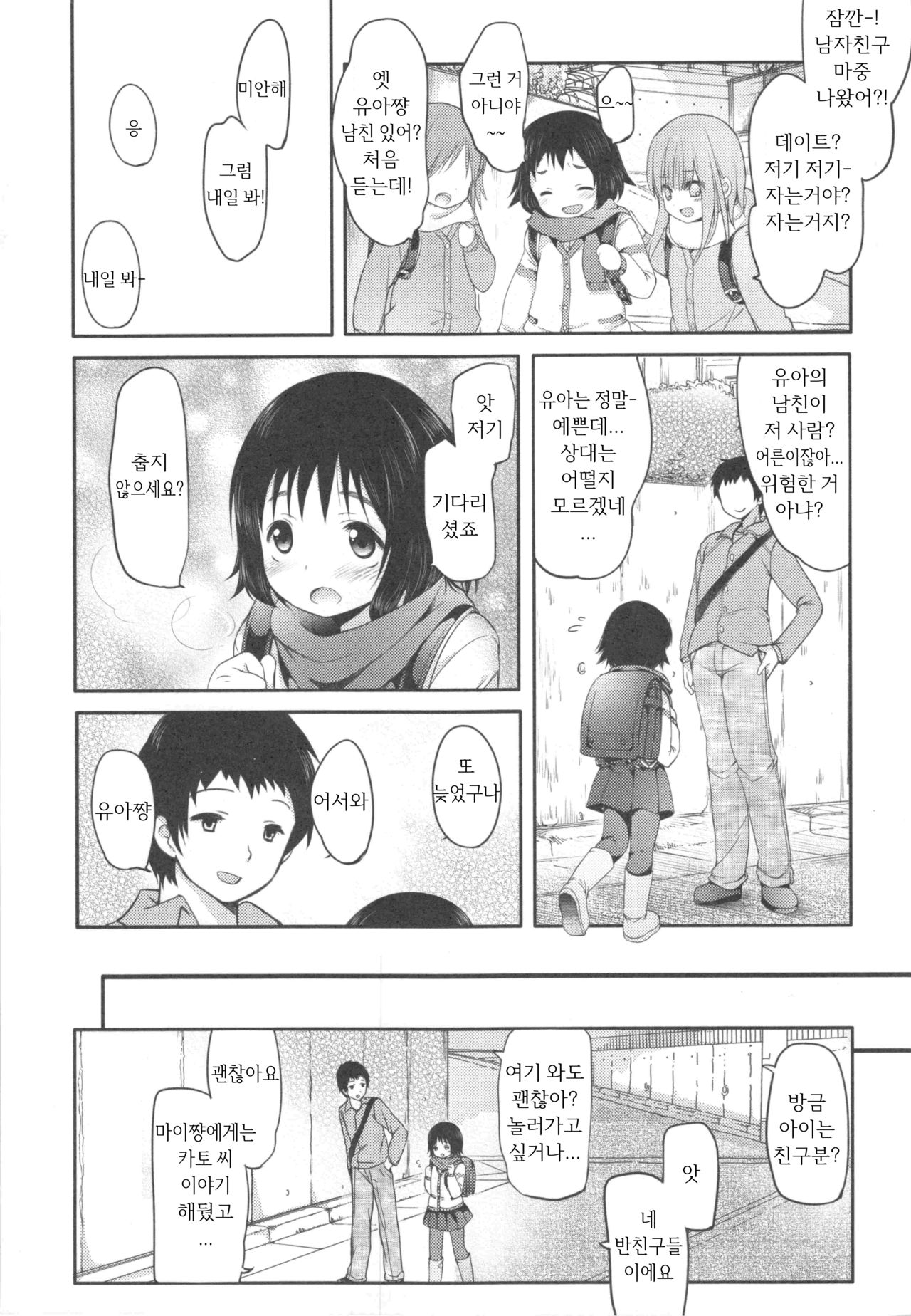 Ijimerarekko | 괴롭혀 지는 아이 page 5 full