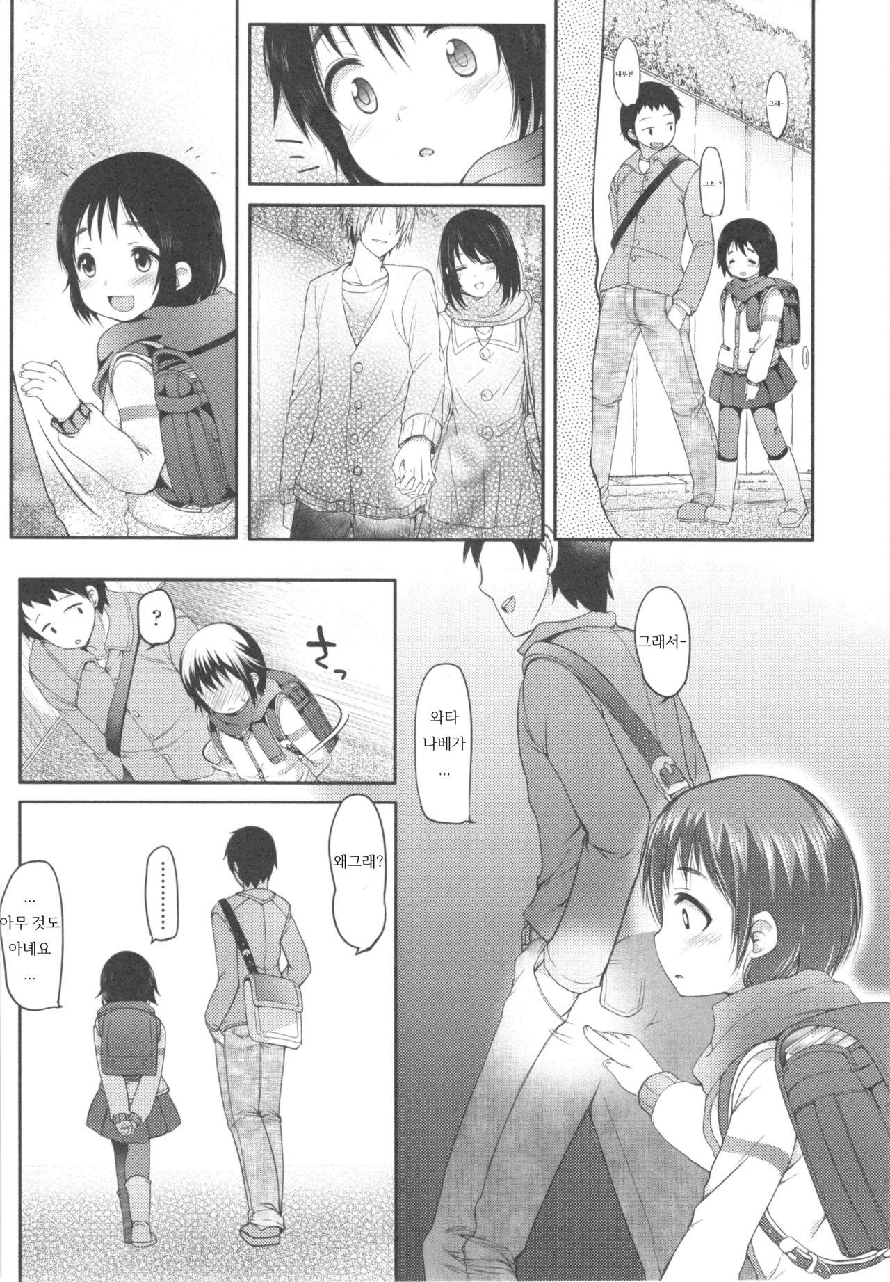 Ijimerarekko | 괴롭혀 지는 아이 page 6 full