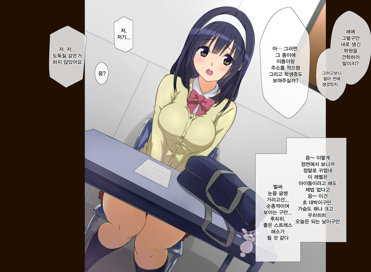 Manbiki Enzai Sou ~Chuunen Oyaji ni Okasare Otosareru Shoujo~ | 도둑질 원죄 총 ~중년 아저씨의 함정에 빠져가는 소녀~ page 5 full