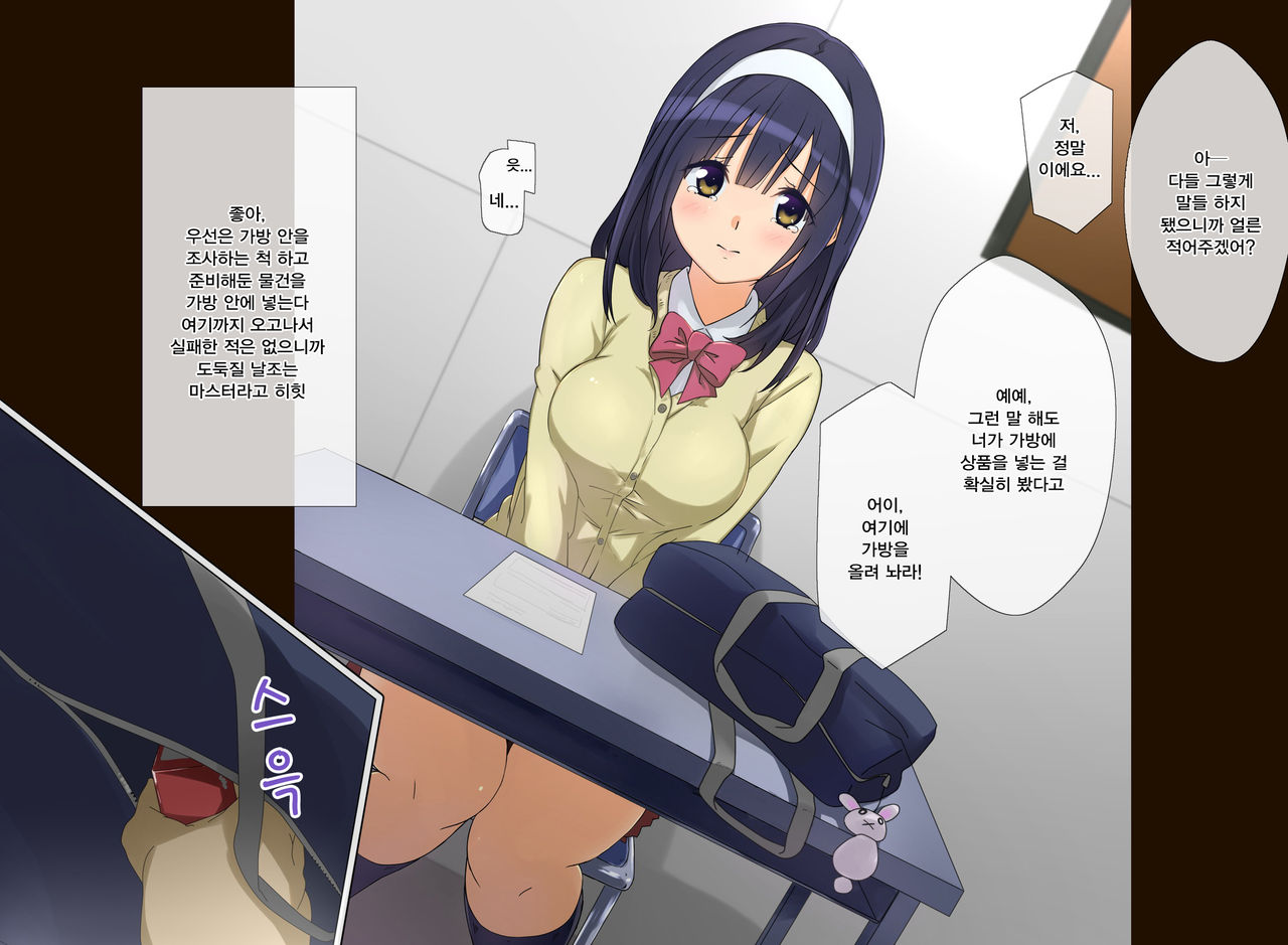 Manbiki Enzai Sou ~Chuunen Oyaji ni Okasare Otosareru Shoujo~ | 도둑질 원죄 총 ~중년 아저씨의 함정에 빠져가는 소녀~ page 6 full
