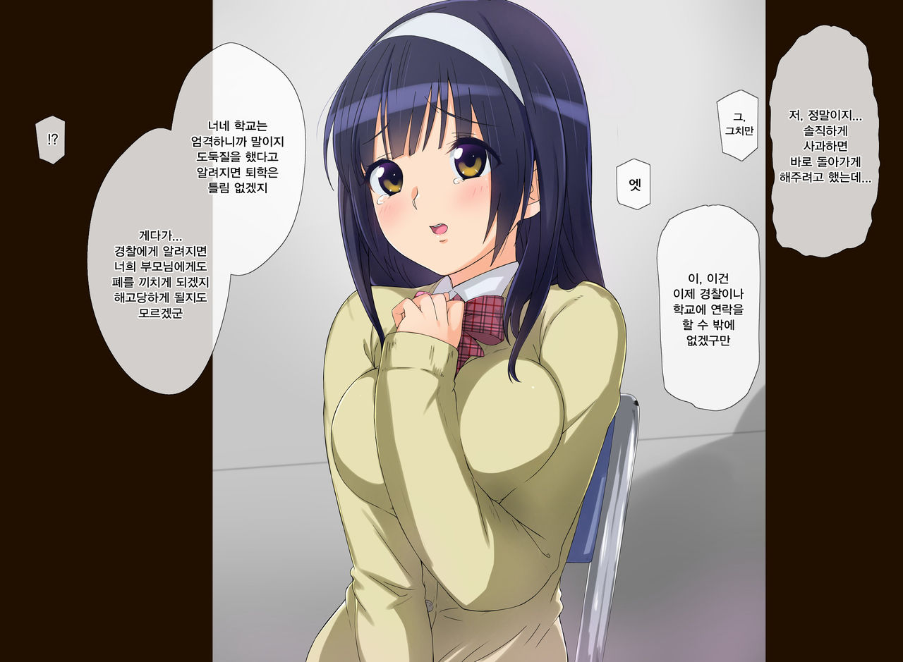 Manbiki Enzai Sou ~Chuunen Oyaji ni Okasare Otosareru Shoujo~ | 도둑질 원죄 총 ~중년 아저씨의 함정에 빠져가는 소녀~ page 9 full