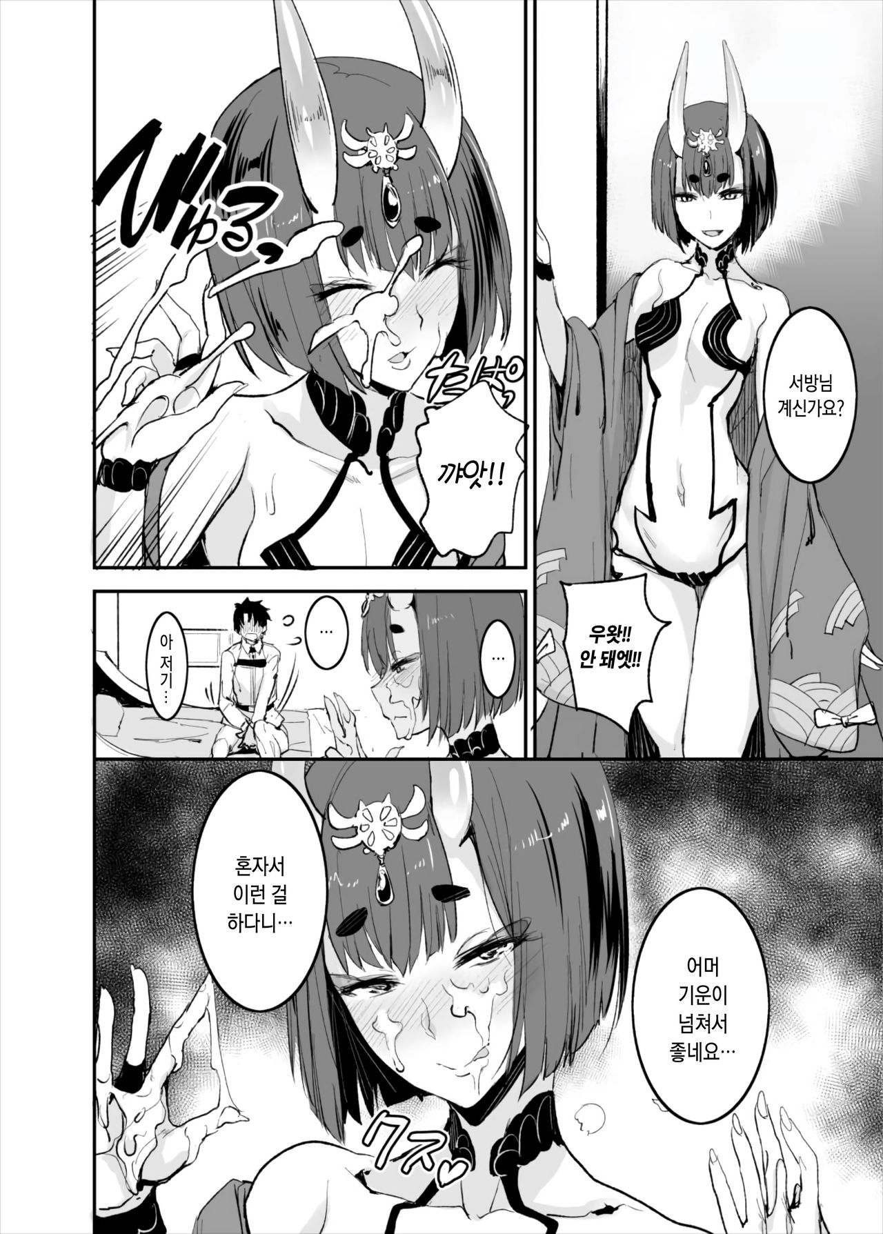 FGO no Erohon | FGO의 야한책 page 5 full