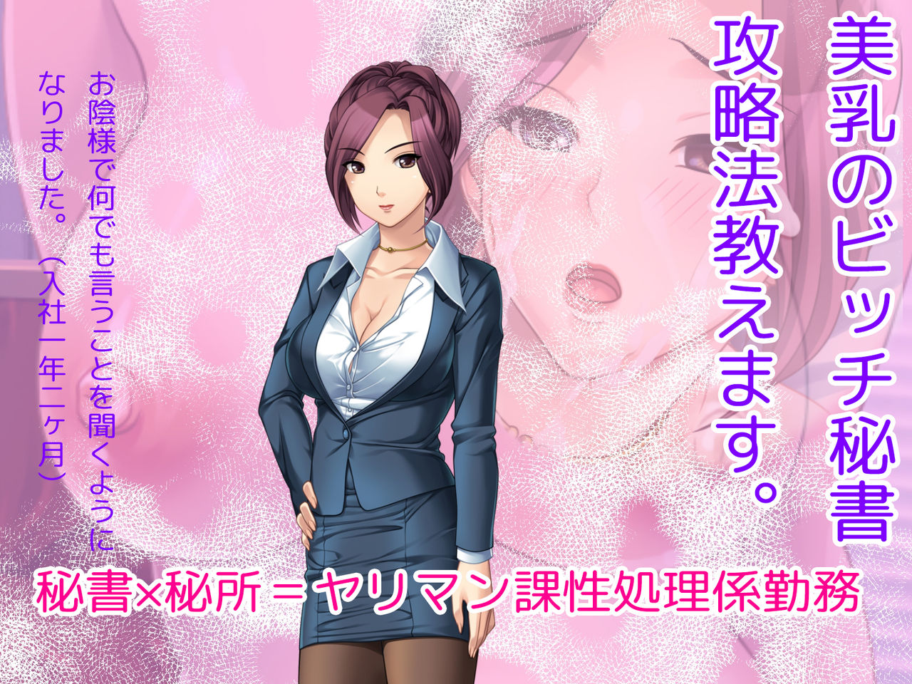 Binyuu no Bitch Hisho Kouryakuhou Oshiemasu. Hisho x Hisho = Yariman-ka Seishori Gakari Kinmu page 3 full