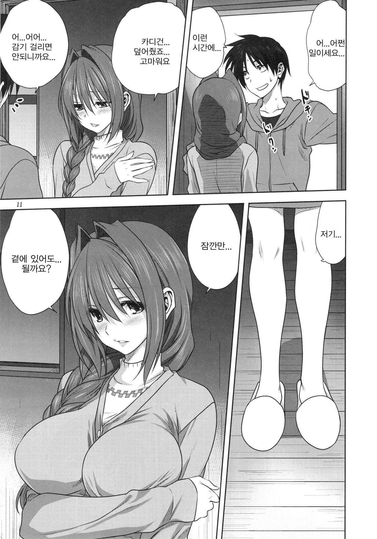 Akiko-san to Issho 21 | 아키코씨와 함께 21 page 10 full