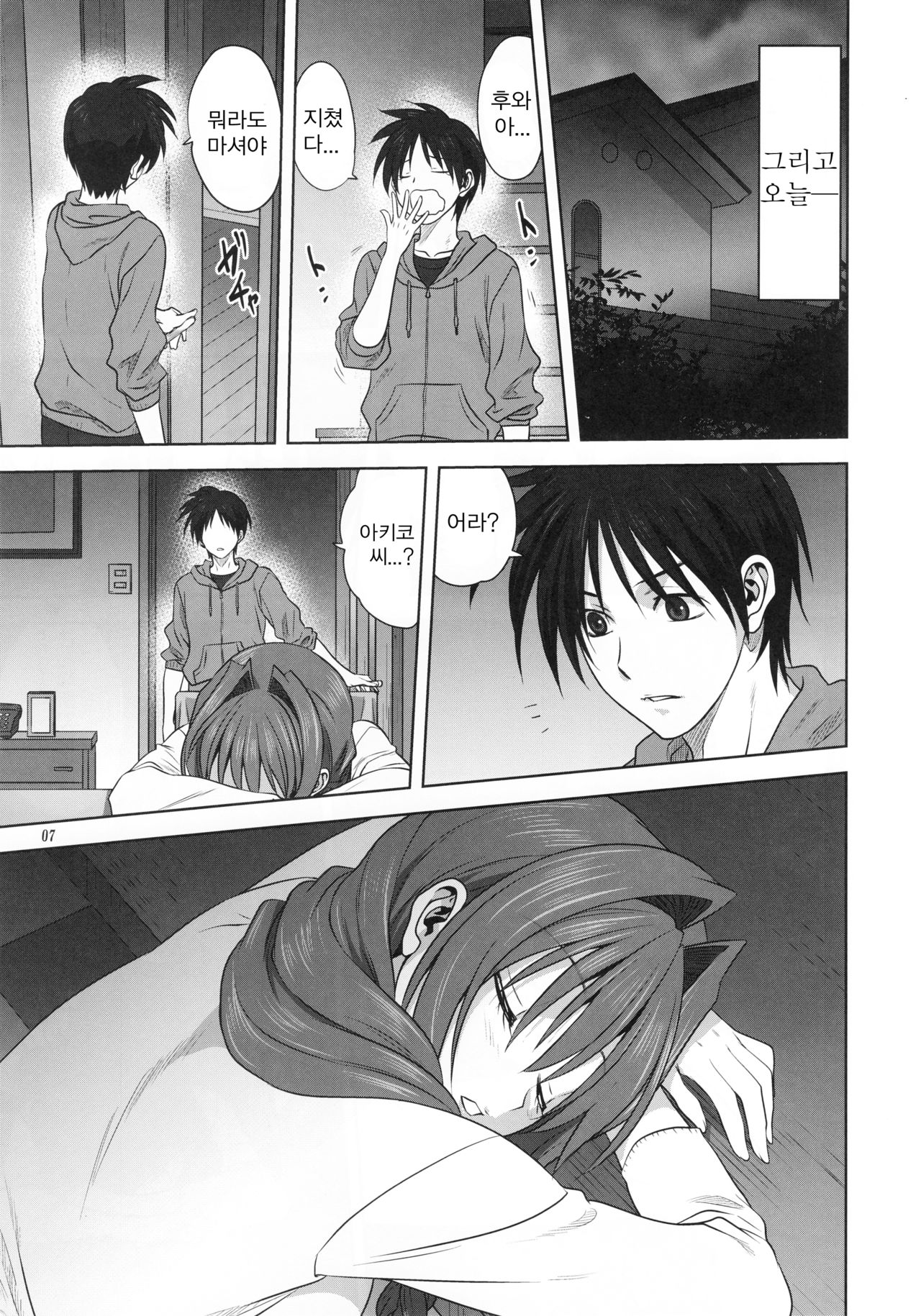 Akiko-san to Issho 21 | 아키코씨와 함께 21 page 6 full