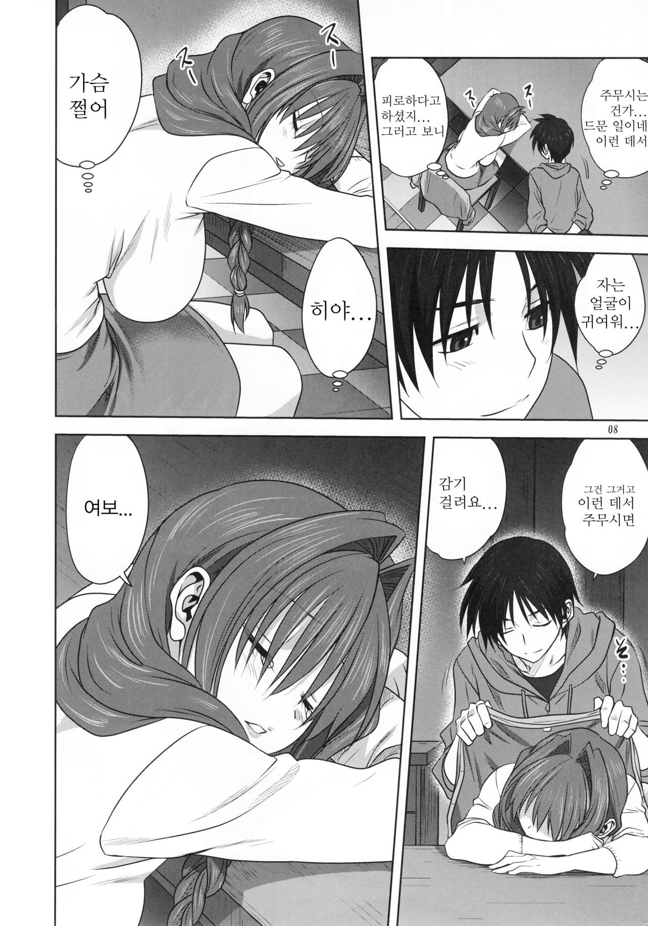 Akiko-san to Issho 21 | 아키코씨와 함께 21 page 7 full