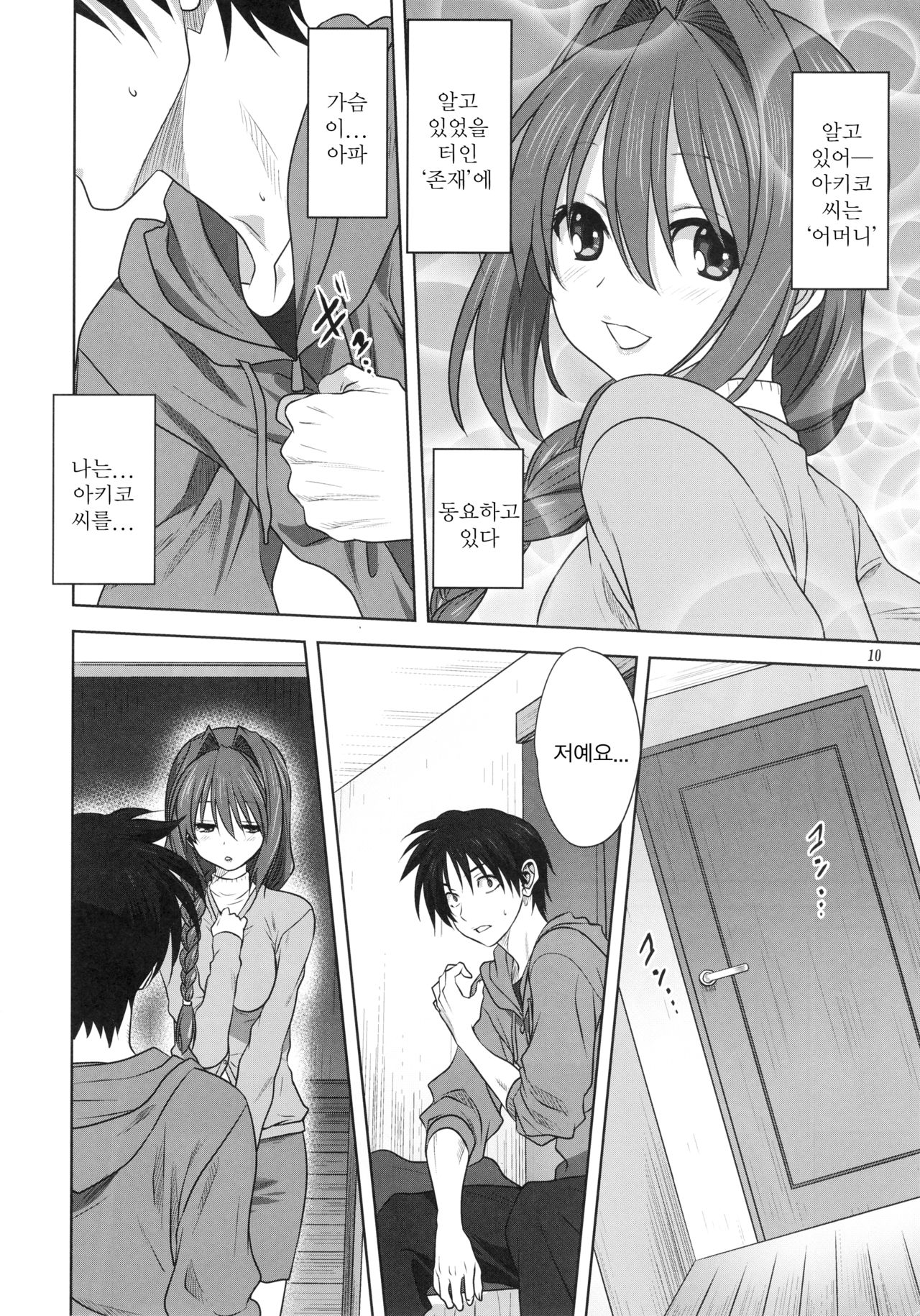 Akiko-san to Issho 21 | 아키코씨와 함께 21 page 9 full