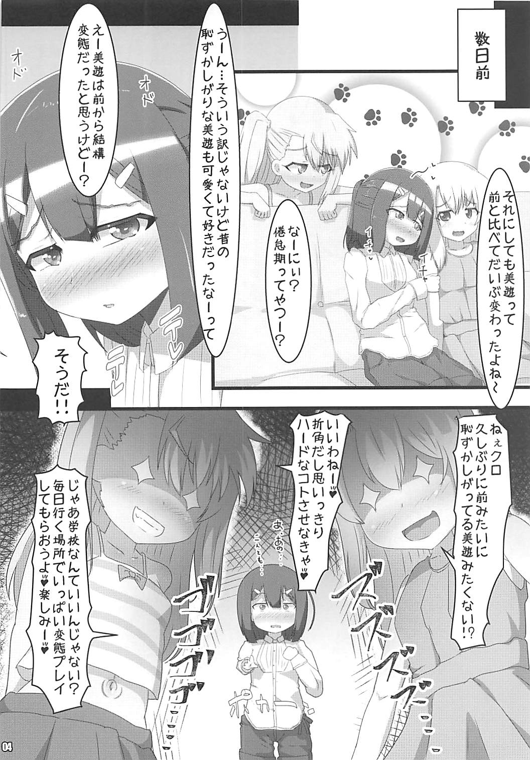 Tawamure Shoujo page 3 full