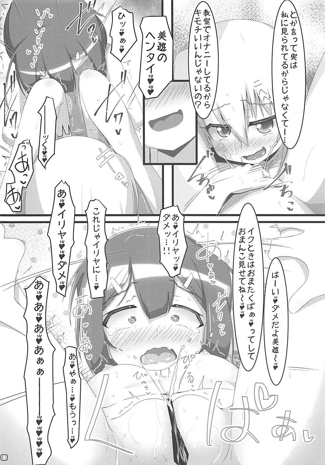 Tawamure Shoujo page 7 full