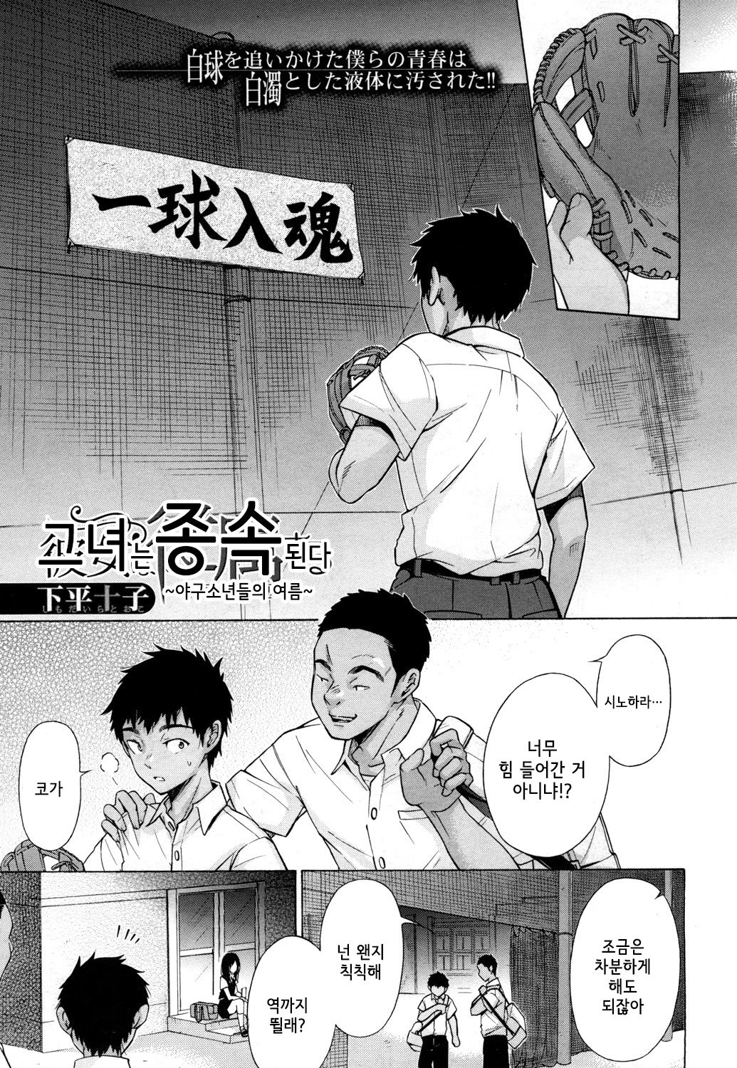 Kanojo wa Juuzoku suru ~Kyuujitachi no Natsu~ | 그녀는 종속된다 ~야구소년들의 여름~ page 1 full