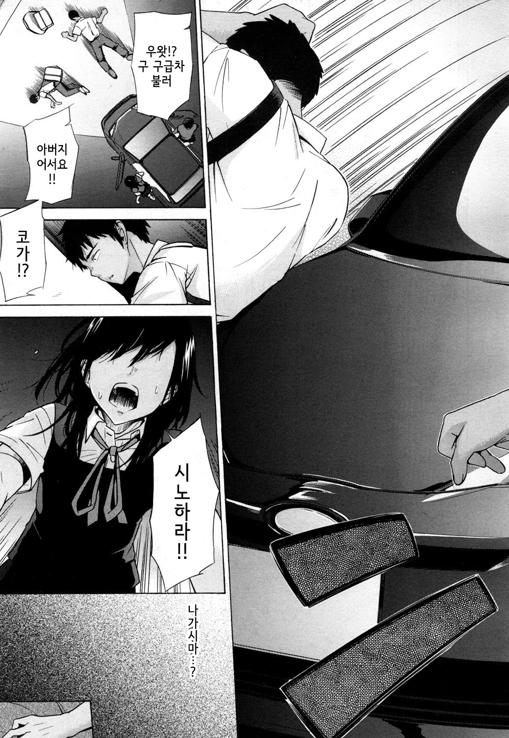 Kanojo wa Juuzoku suru ~Kyuujitachi no Natsu~ | 그녀는 종속된다 ~야구소년들의 여름~ page 5 full