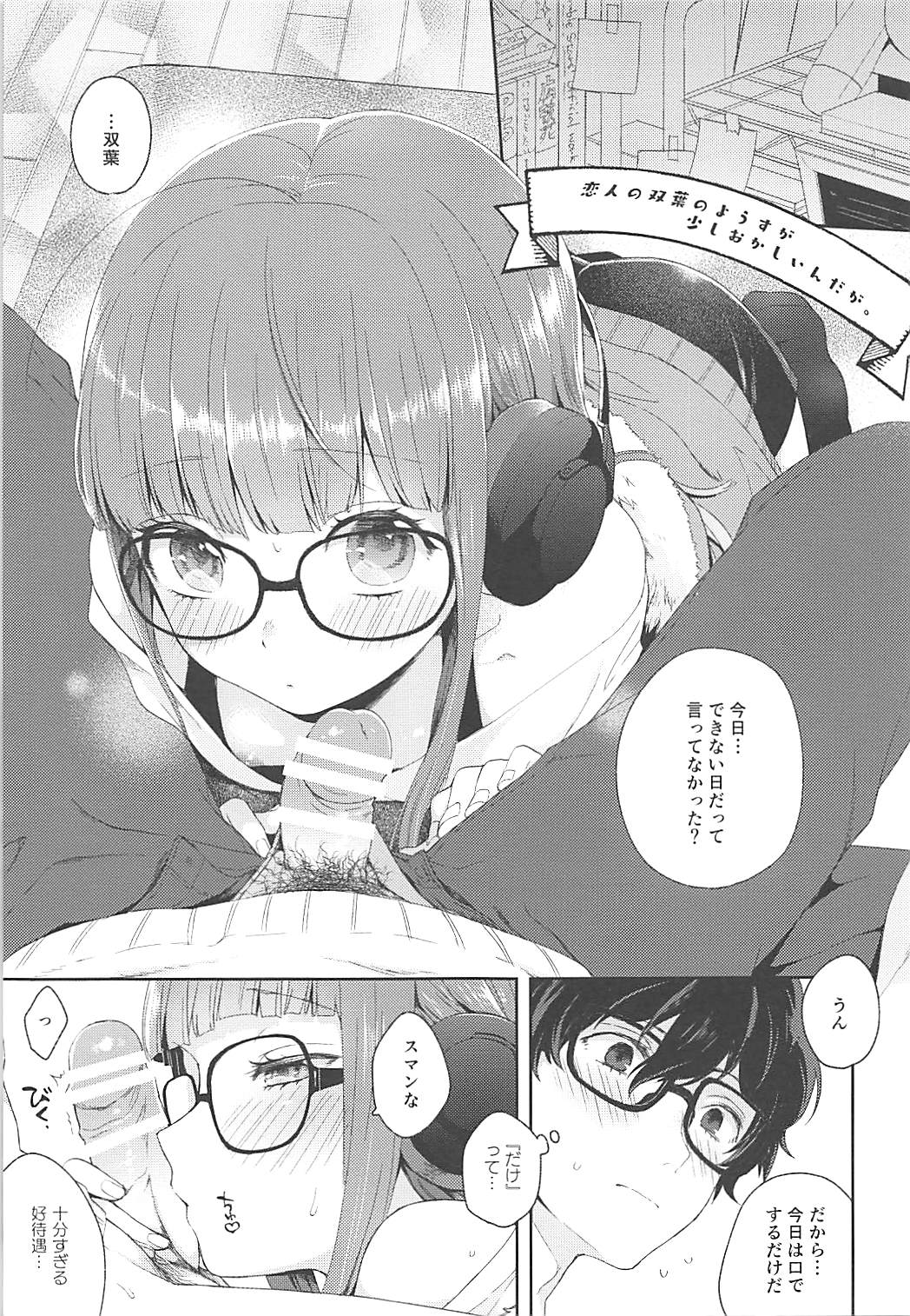 Koibito no Futaba to Shitai Ironna Koto page 3 full