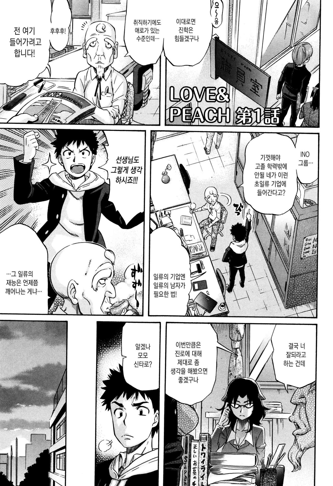 Love Maker page 10 full