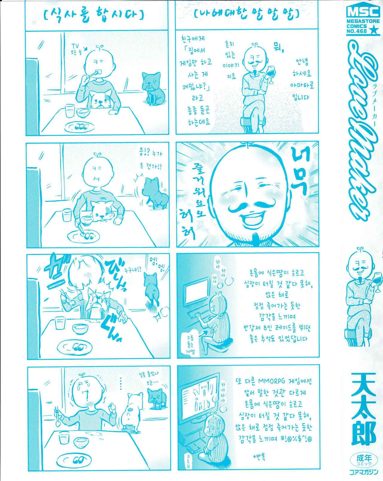 Love Maker page 3 full