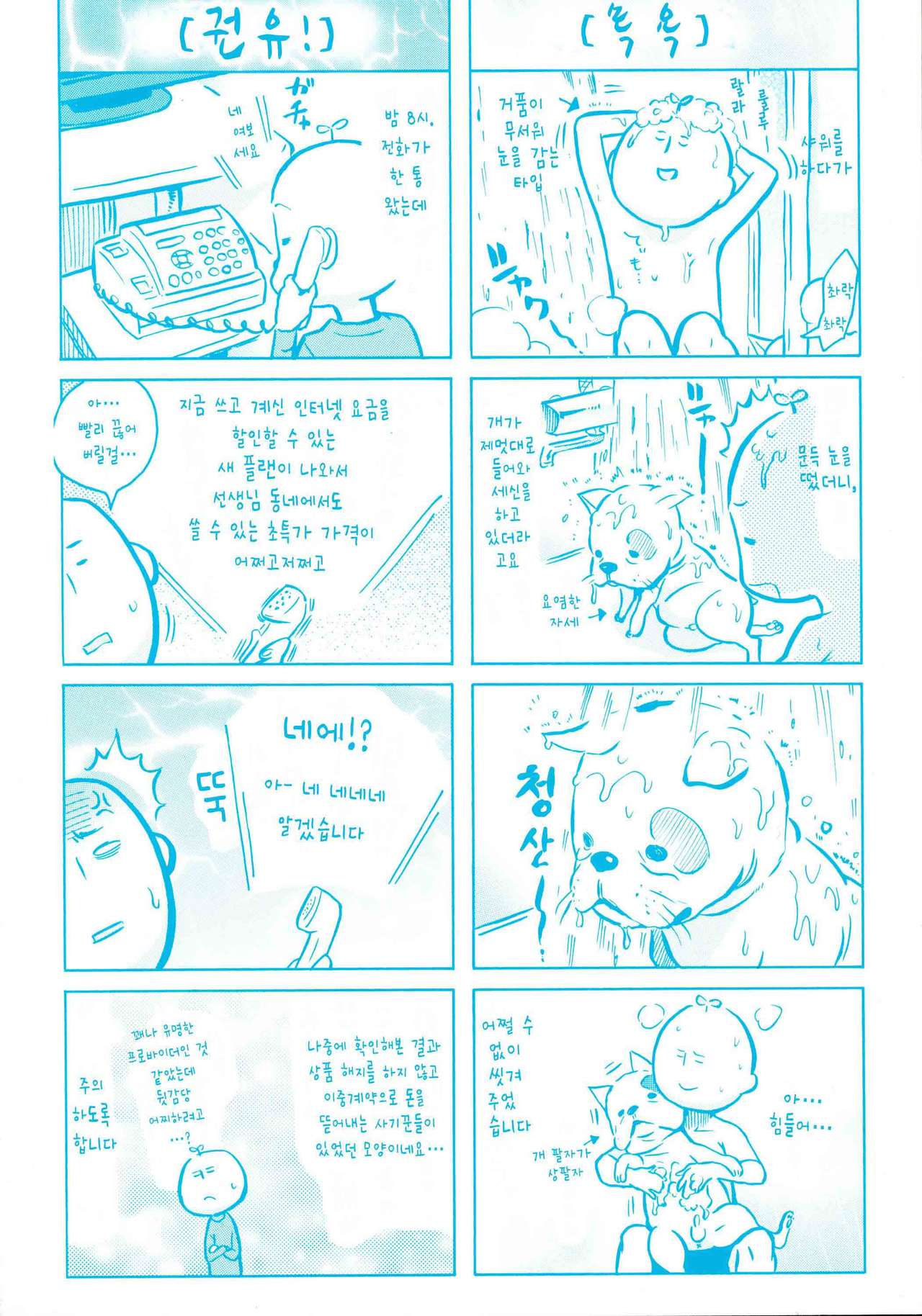 Love Maker page 4 full