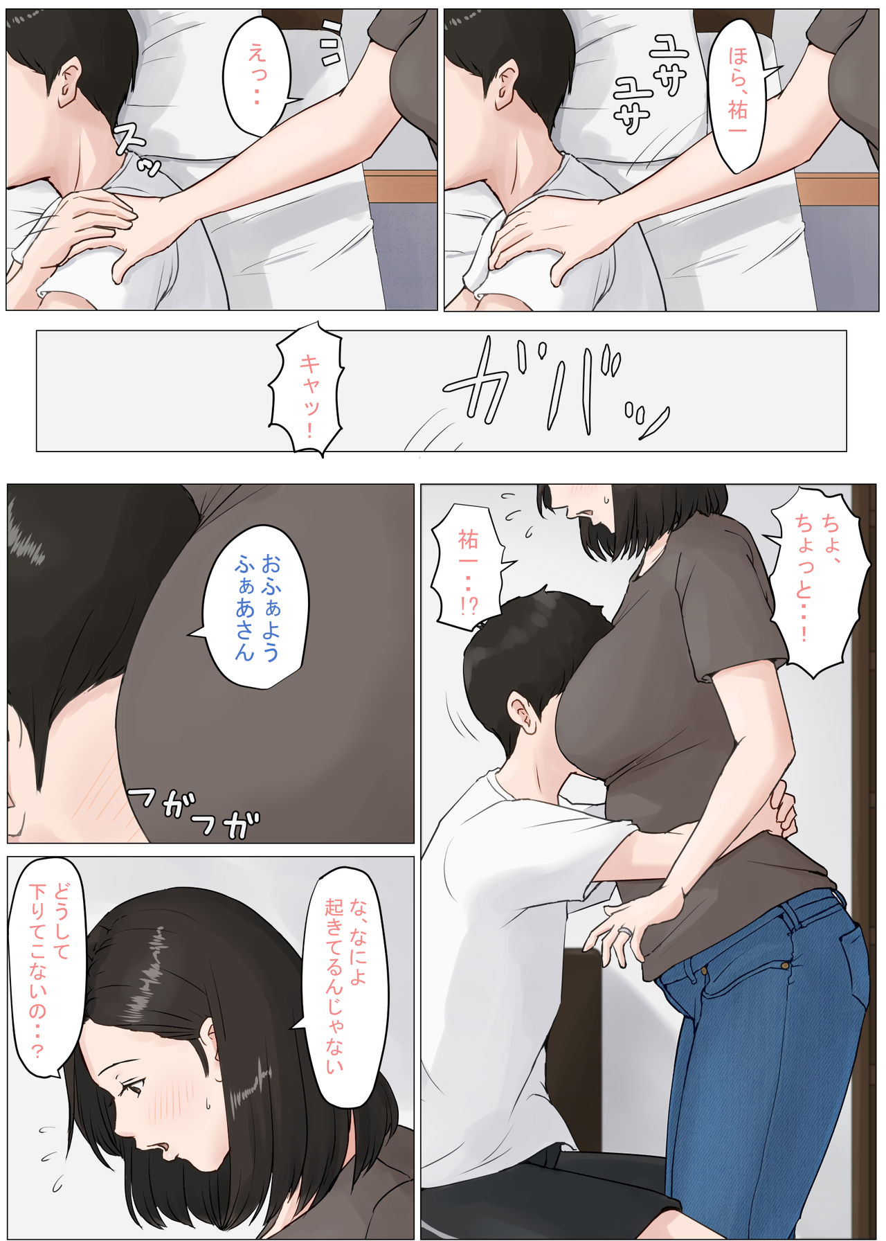 Kaa-san Janakya Dame Nanda!! 3 ~Natsuyasumi Zenpen~ page 4 full