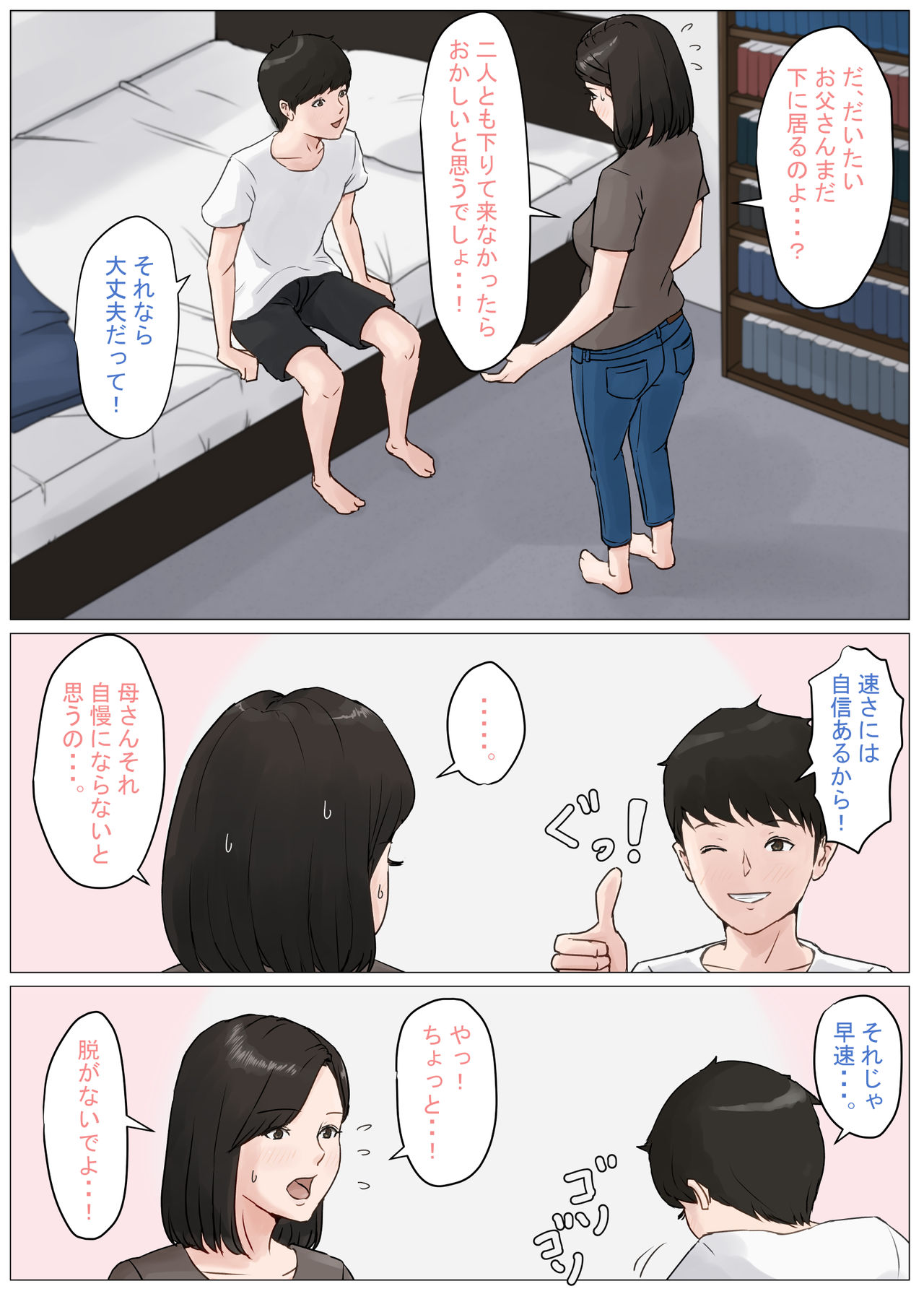 Kaa-san Janakya Dame Nanda!! 3 ~Natsuyasumi Zenpen~ page 6 full