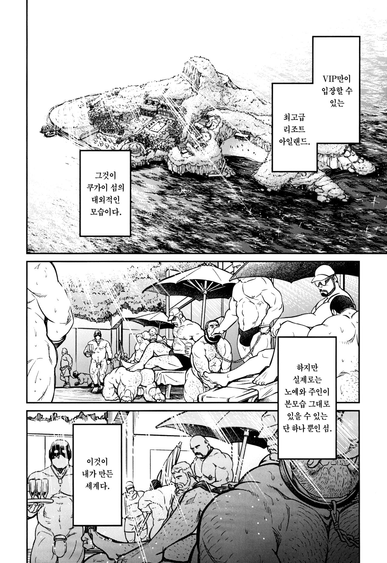 Okinawa Slave Island 10 | 오키나와 슬레이브 아일랜드 10 page 9 full