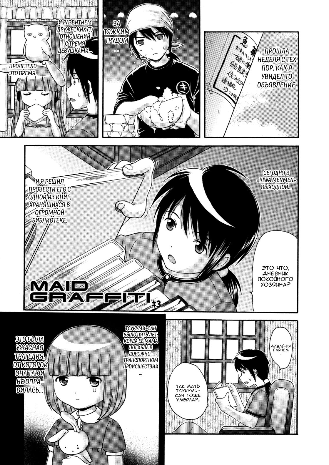 MAID GRAFFITI Ch. 3 page 1 full
