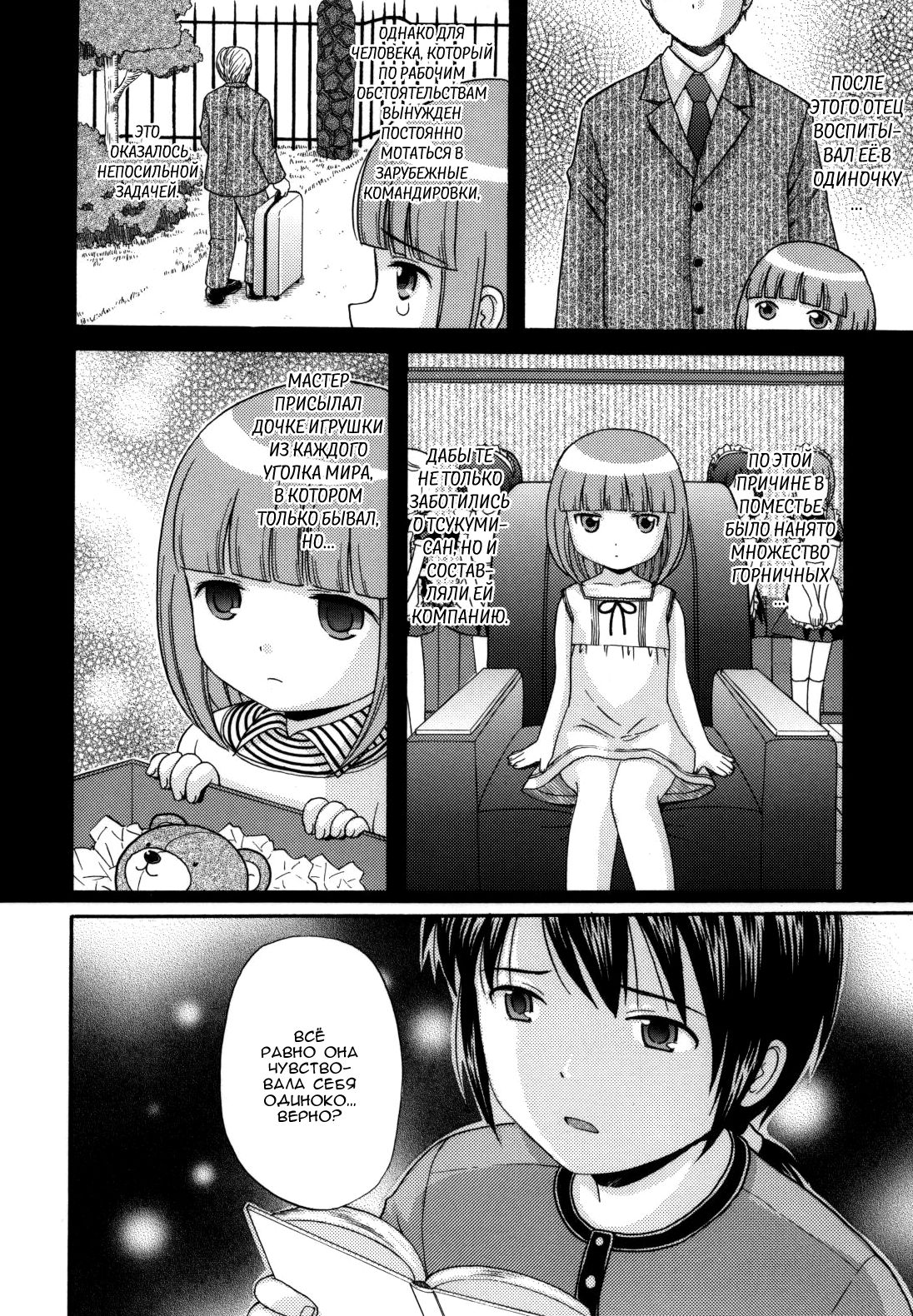 MAID GRAFFITI Ch. 3 page 2 full