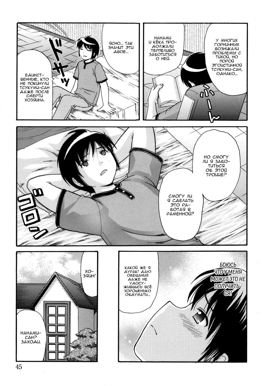 MAID GRAFFITI Ch. 3 page 3 full