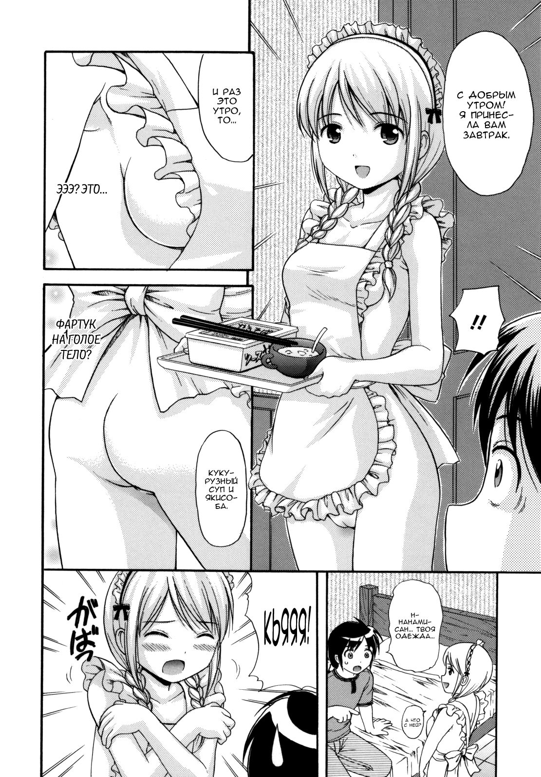 MAID GRAFFITI Ch. 3 page 4 full