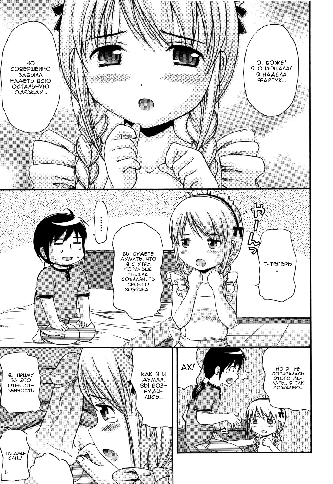 MAID GRAFFITI Ch. 3 page 5 full