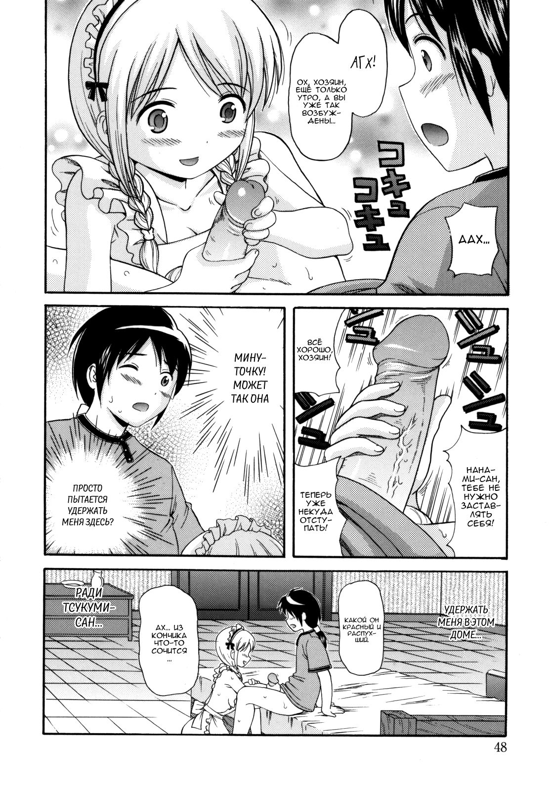 MAID GRAFFITI Ch. 3 page 6 full
