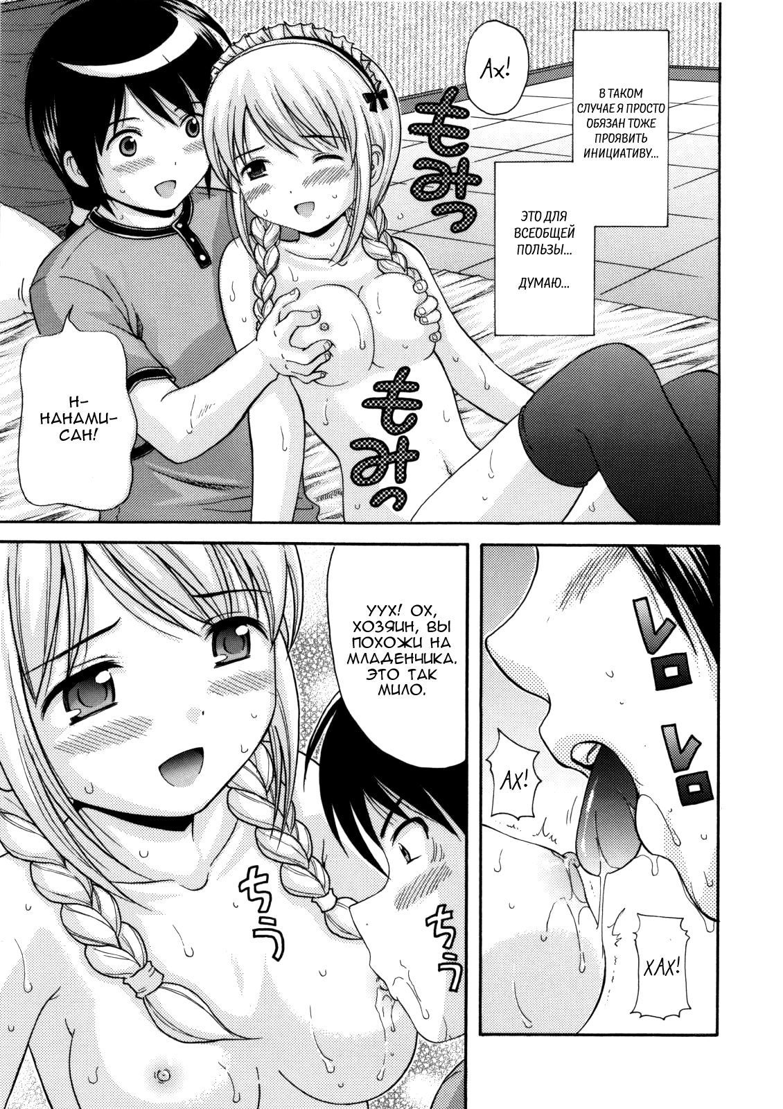 MAID GRAFFITI Ch. 3 page 9 full
