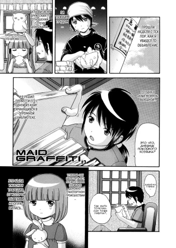 MAID GRAFFITI Ch. 3 cover