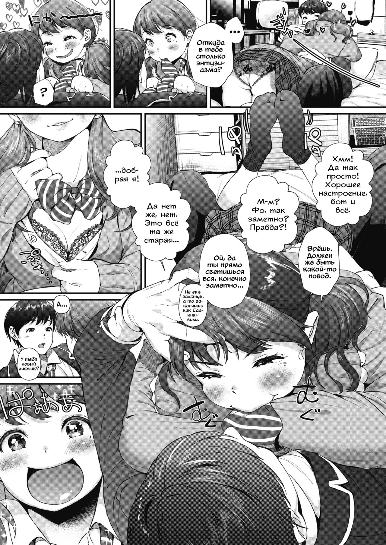 Nanka Ii Koto Atta? | Откуда столько энтузиазма? page 7 full