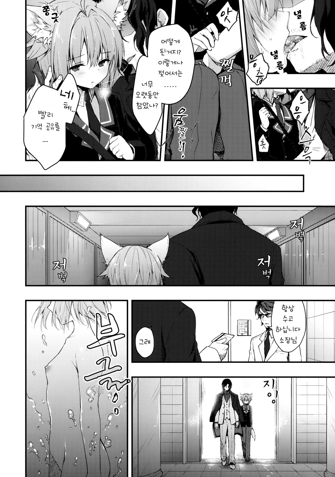 Nyancology 7 -Kitsunegawa Kon to Himitsu no Kenkyujo- | 냥콜로지7 -키츠네카와와 비밀연구소- page 10 full