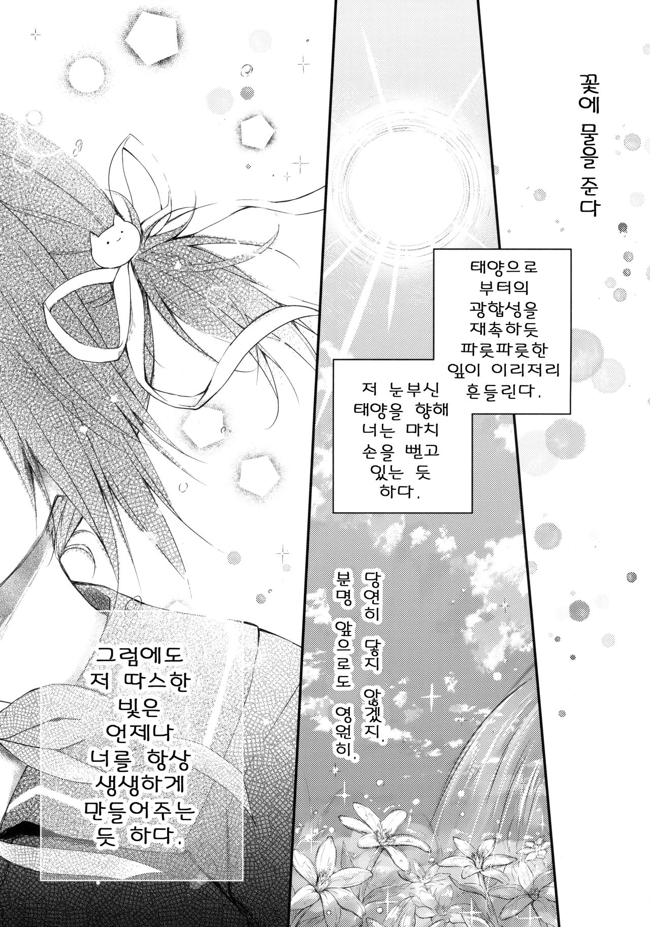 Nyancology 7 -Kitsunegawa Kon to Himitsu no Kenkyujo- | 냥콜로지7 -키츠네카와와 비밀연구소- page 3 full