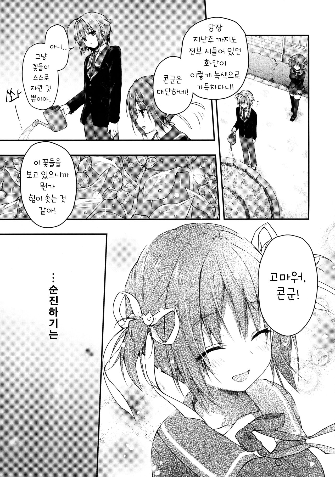 Nyancology 7 -Kitsunegawa Kon to Himitsu no Kenkyujo- | 냥콜로지7 -키츠네카와와 비밀연구소- page 5 full
