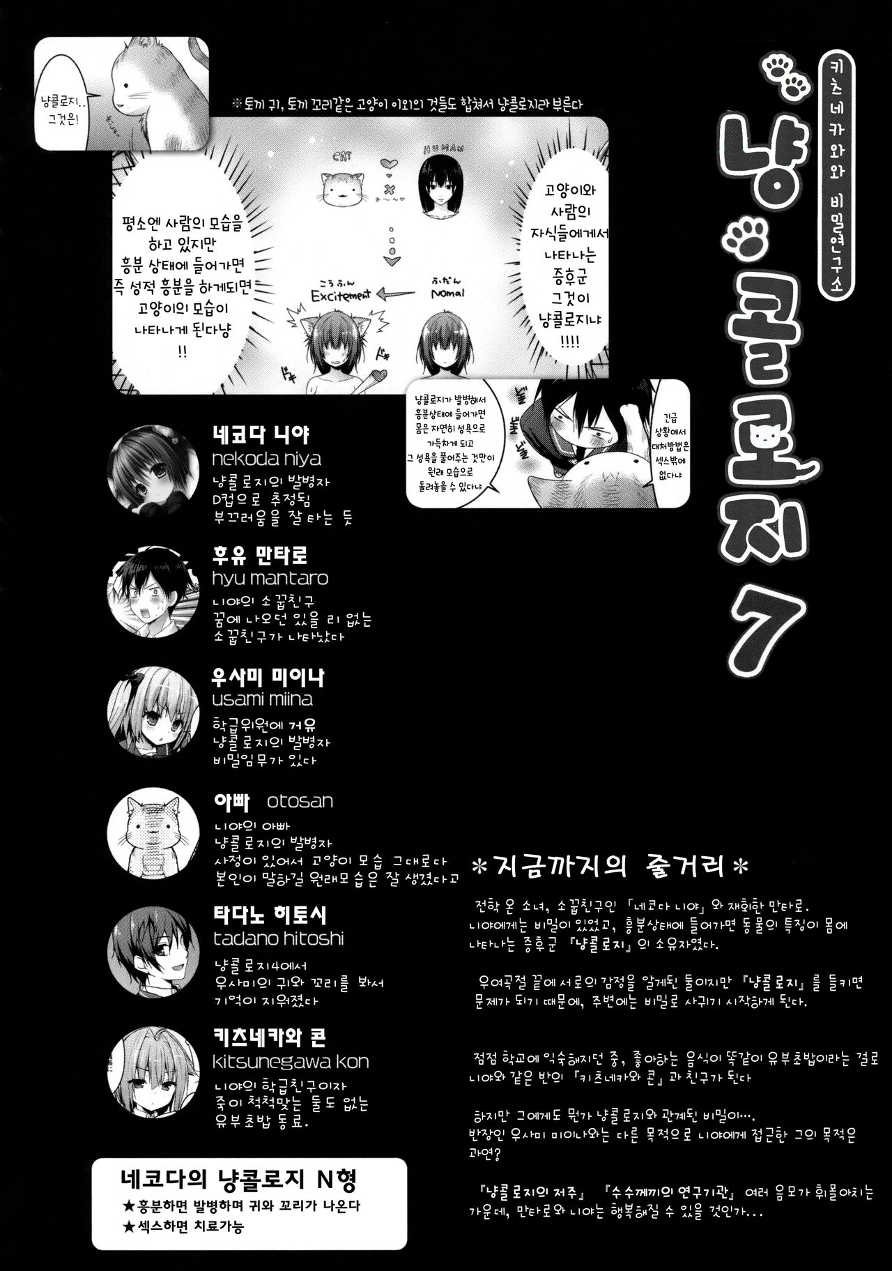 Nyancology 7 -Kitsunegawa Kon to Himitsu no Kenkyujo- | 냥콜로지7 -키츠네카와와 비밀연구소- page 8 full