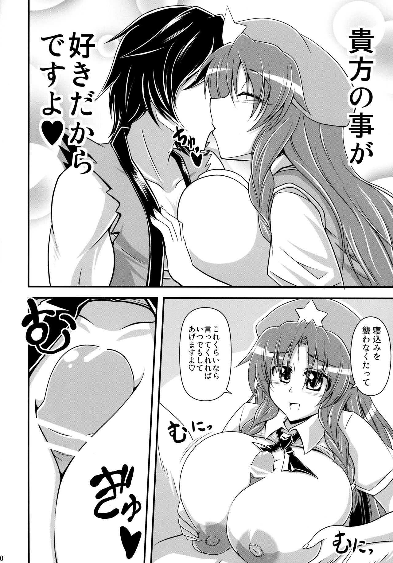 I Love Meirin page 9 full
