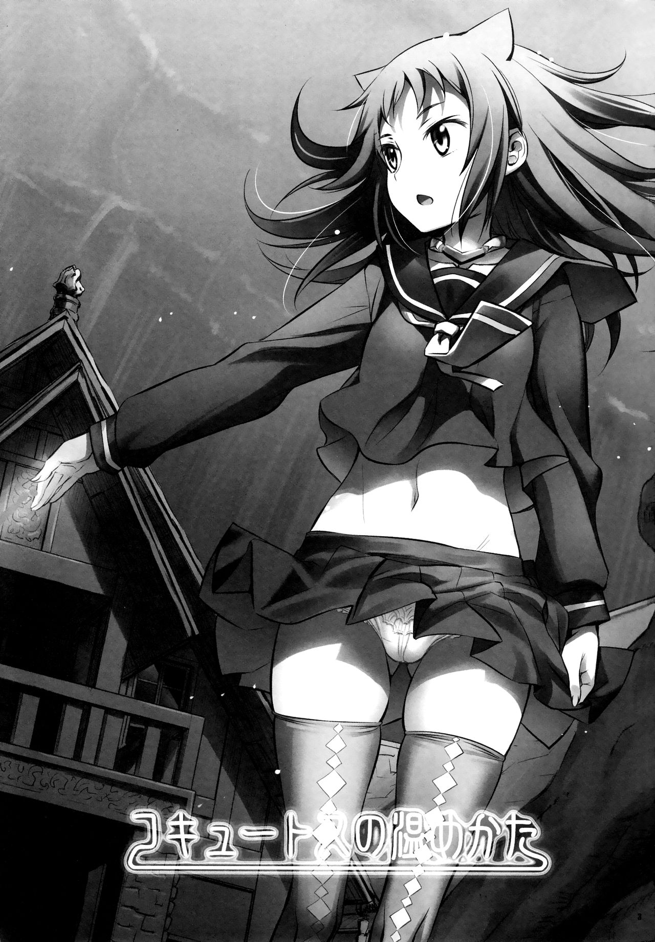 Cocytus no Atatamekata 2K  =White Symphony= page 2 full