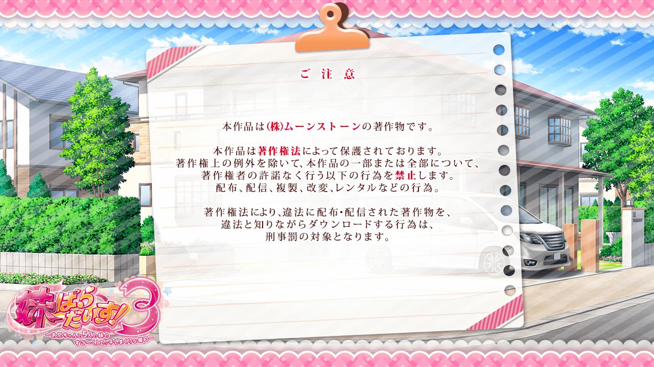 Imouto Paradise! 3 ~Onii-chan to 5-nin no Imouto no Sugoku! Ecchi Shimakuri na Mainichi~ page 2 full