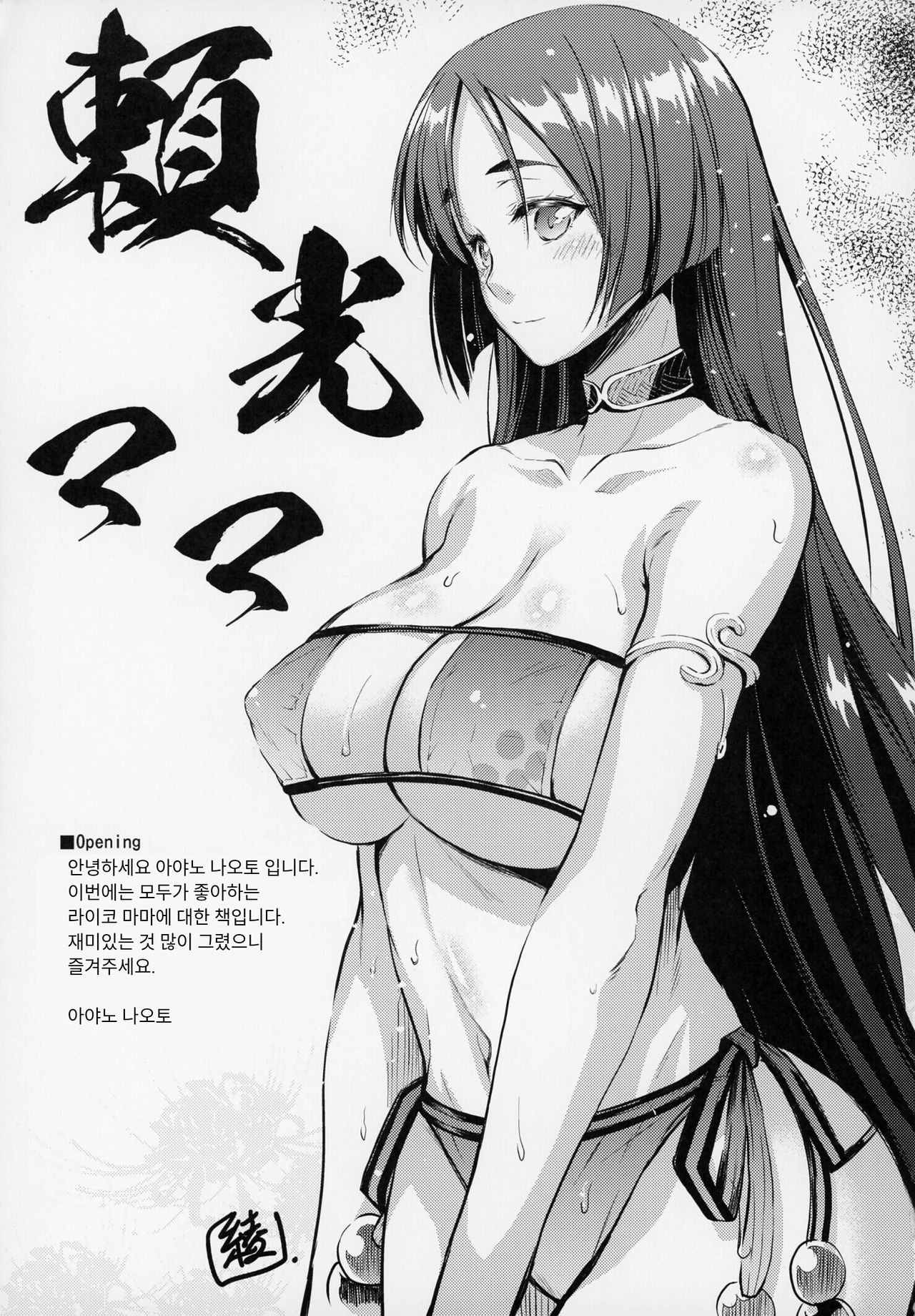 Raikou Mama to Issho page 4 full