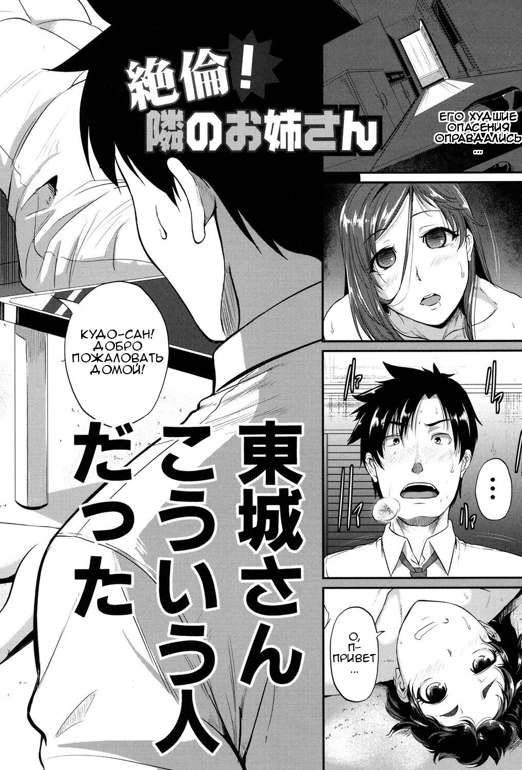 Zetsurin! Tonari no Onee-san page 2 full