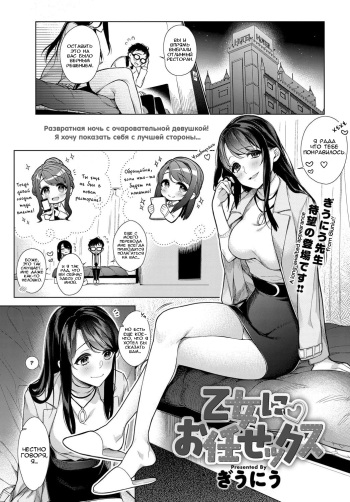 Otome ni Omakasex | Leave "It" to Miss Otome cover