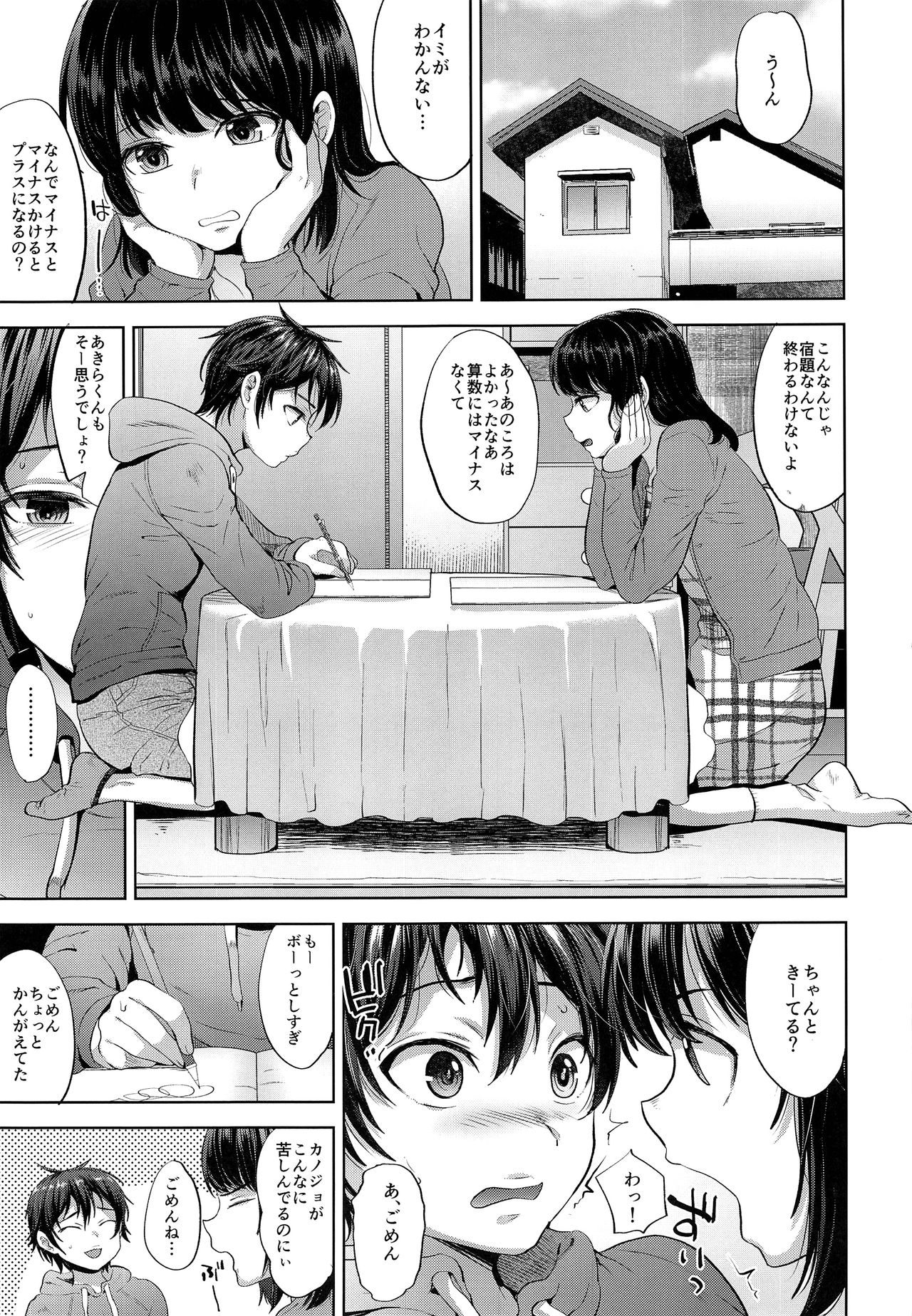 Shikkaku Boyfriend page 4 full
