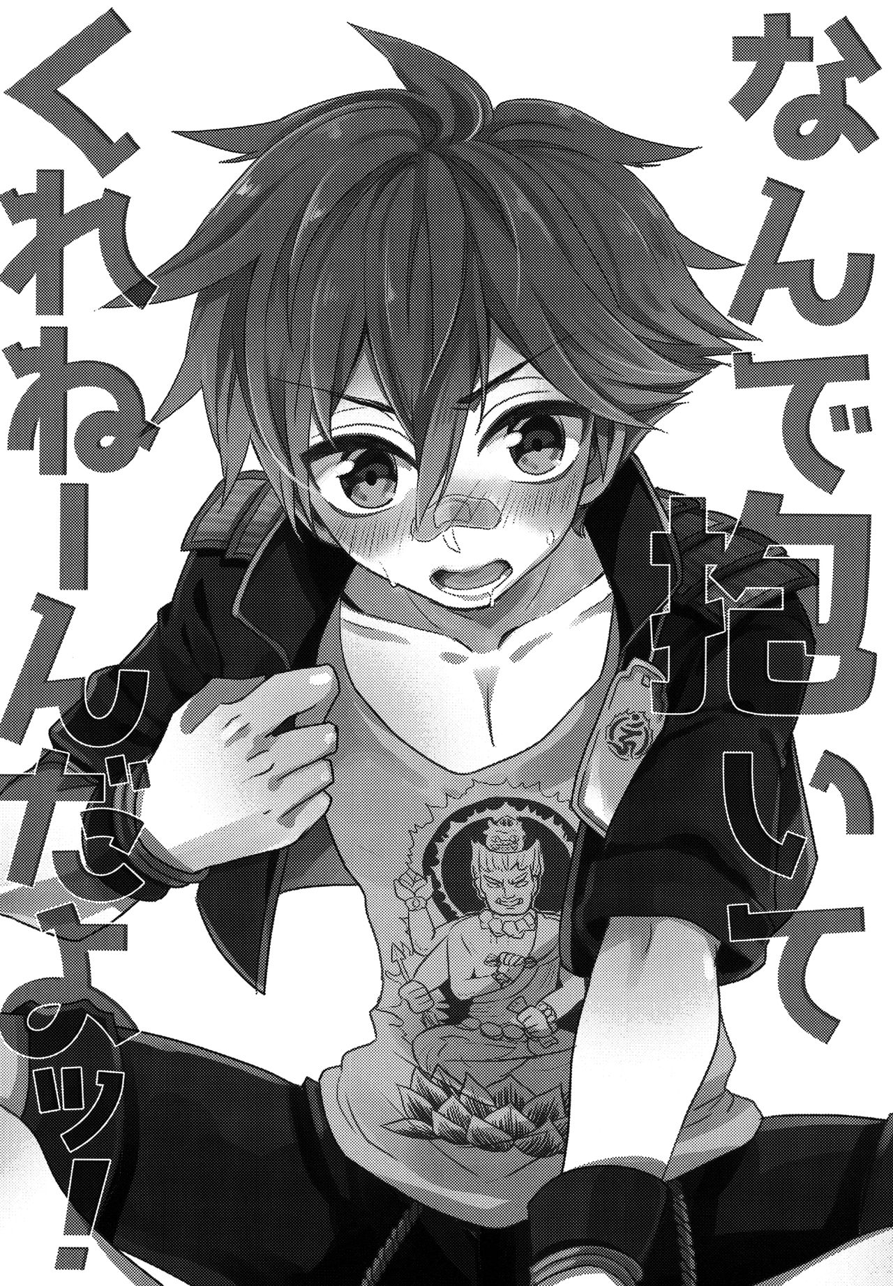 Nande Daite Kurenen dayo! page 5 full