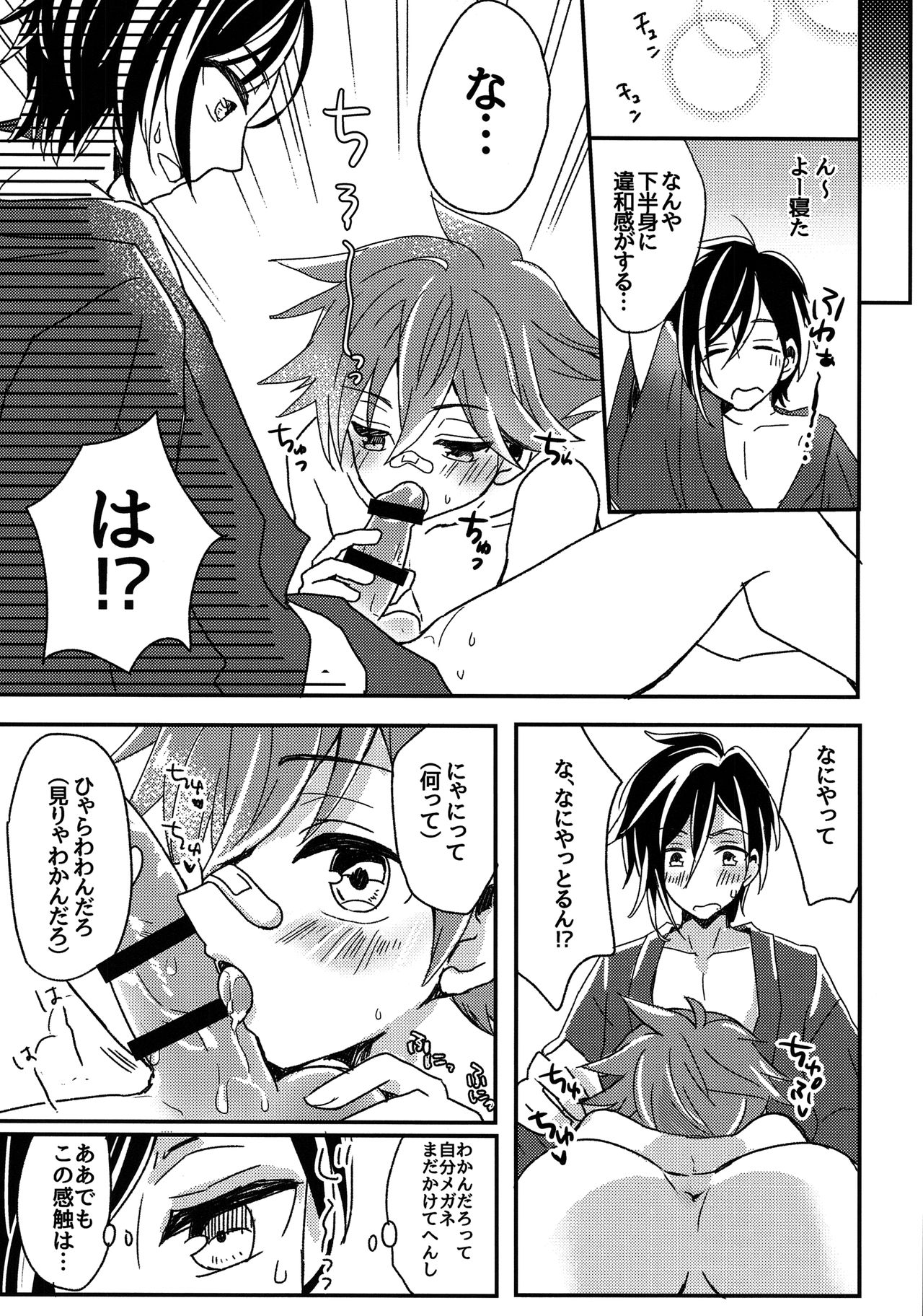 Nande Daite Kurenen dayo! page 6 full