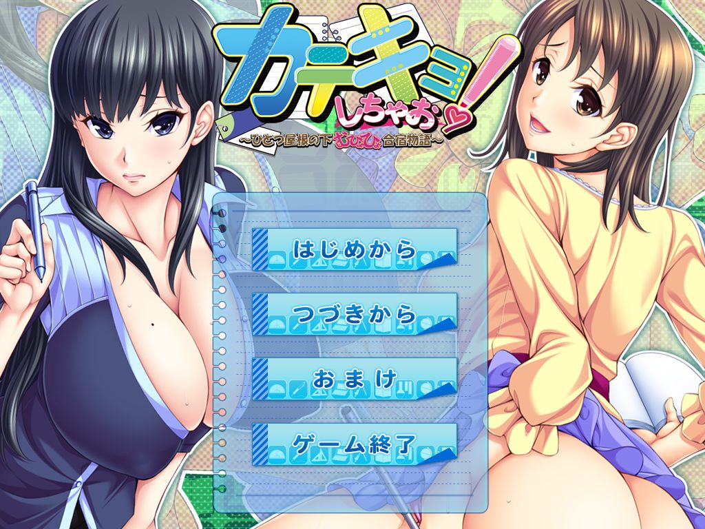 Katekyo Shichao! ~Hitotsu Yane no Shita, Muhyohyo Gasshuku Monogatari~ page 2 full