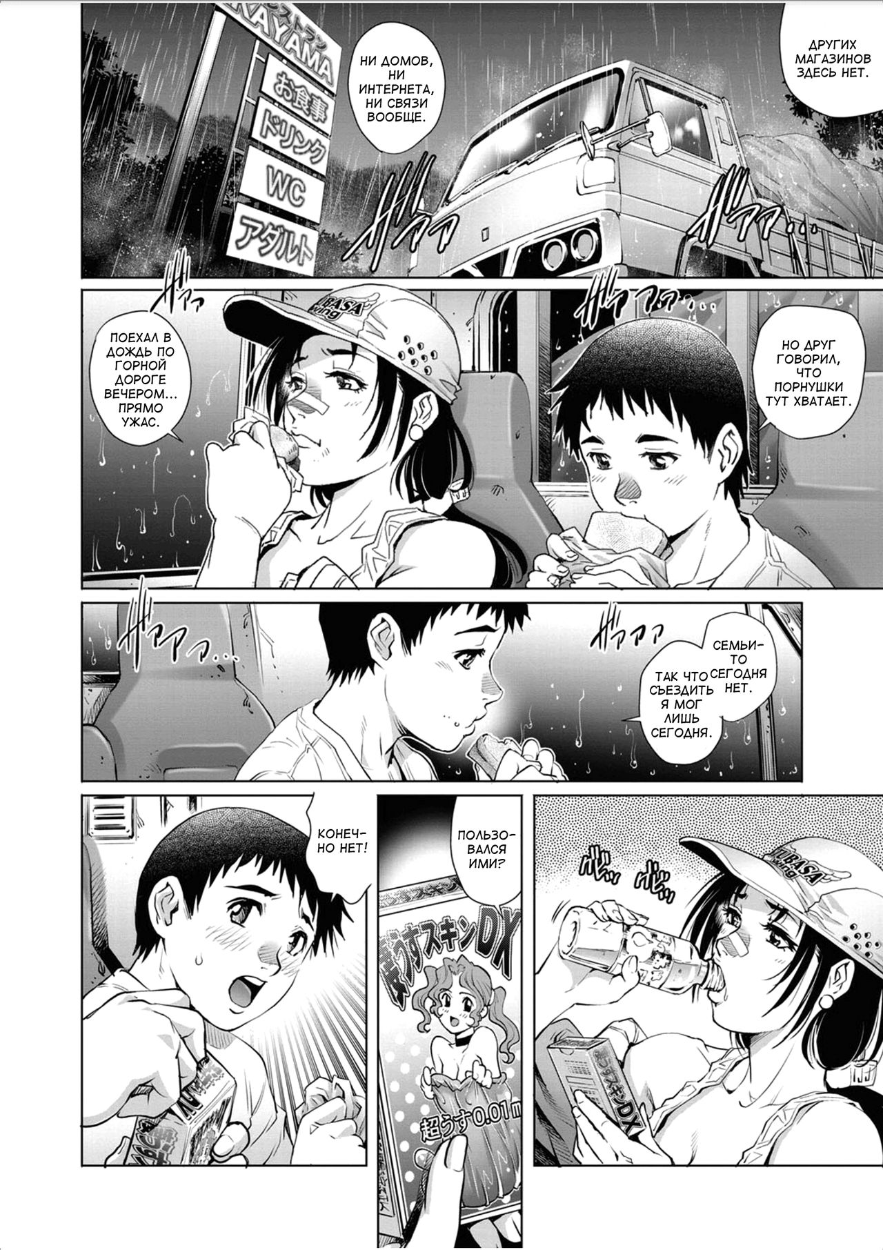 Tora Girl to Doutei Shounen | Дальнобойщица и девственник page 10 full